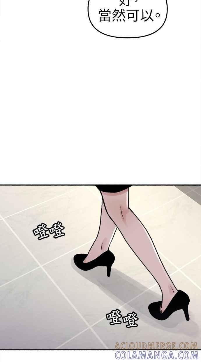 隐密的缪思 第75话 白日河 第67页
