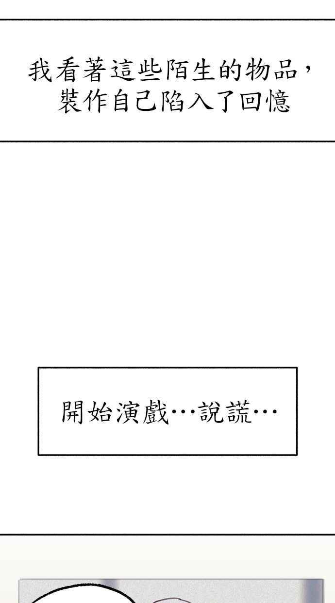 隐密的缪思 第75话 白日河 第62页