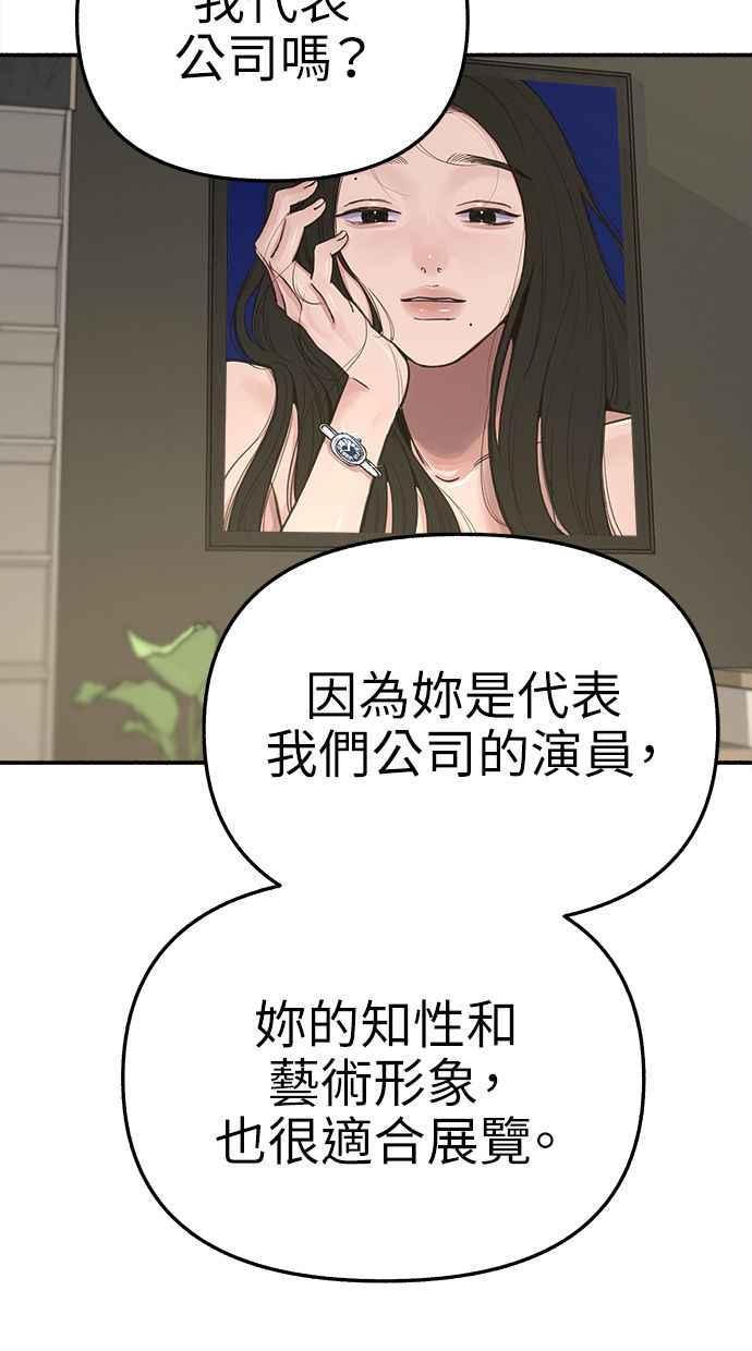 隐密的缪思 第75话 白日河 第35页
