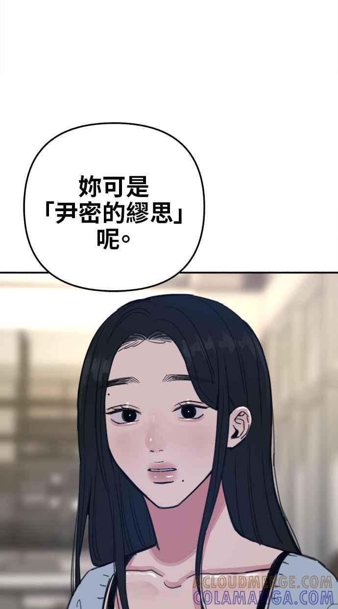 隐密的缪思 第75话 白日河 第37页