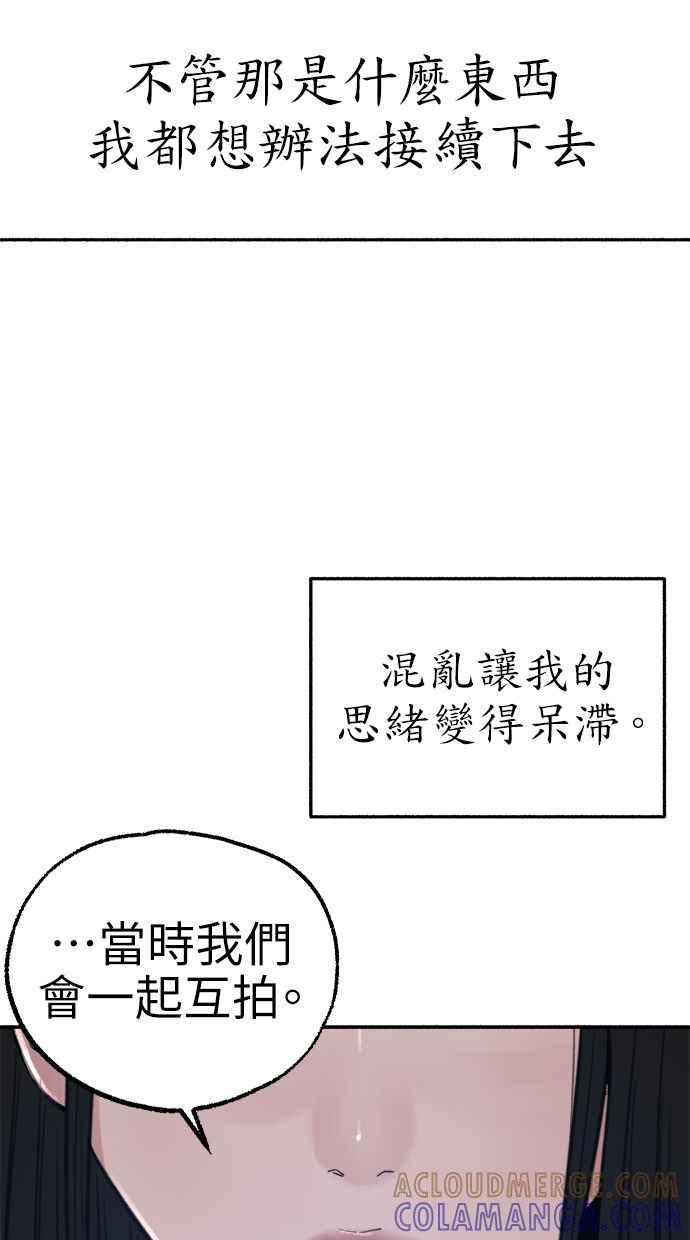 隐密的缪思 第75话 白日河 第64页