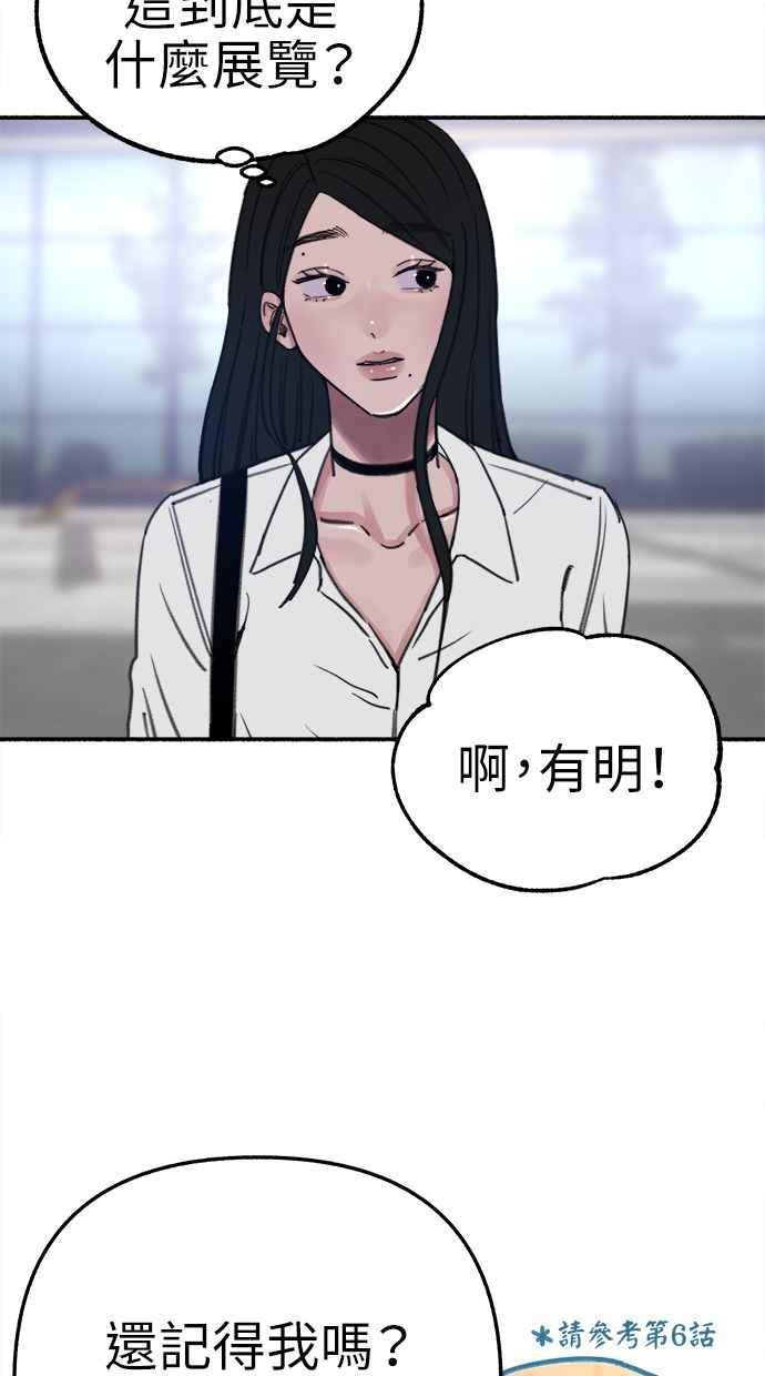 隐密的缪思 第75话 白日河 第44页