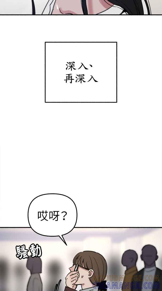 隐密的缪思 第75话 白日河 第70页