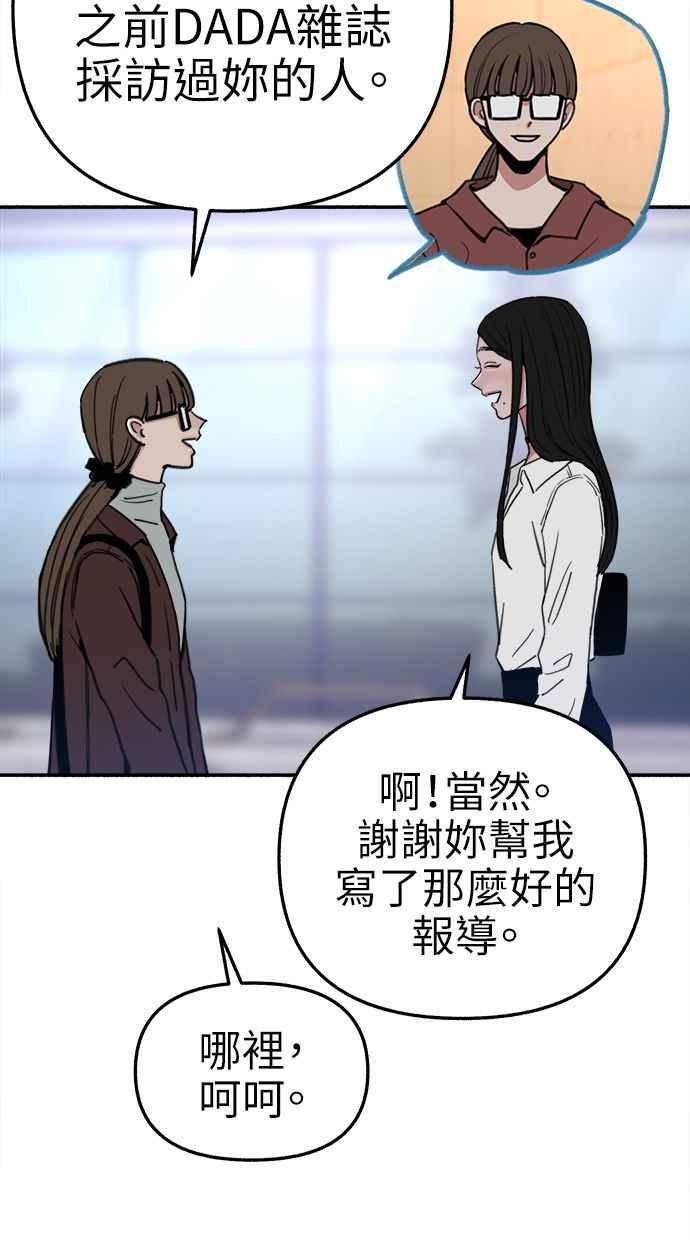 隐密的缪思 第75话 白日河 第45页