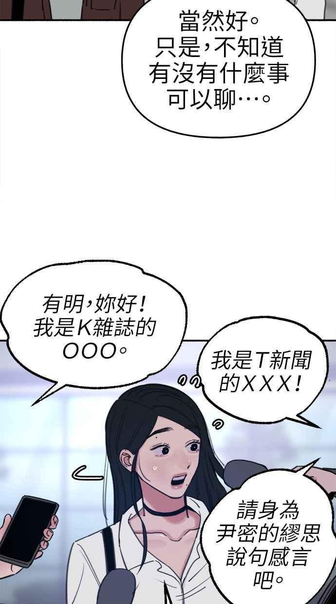 隐密的缪思 第75话 白日河 第47页