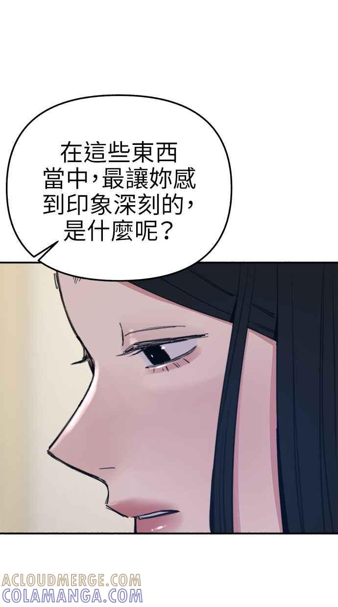 隐密的缪思 第75话 白日河 第61页