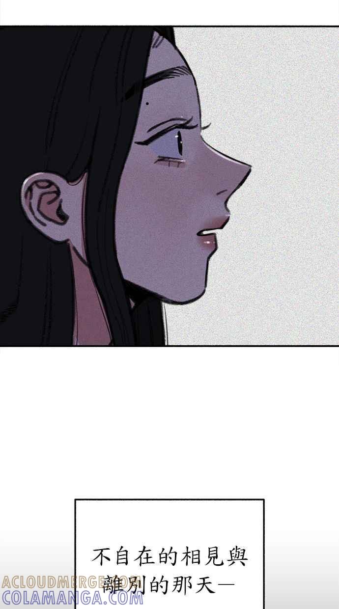 隐密的缪思 第75话 白日河 第4页