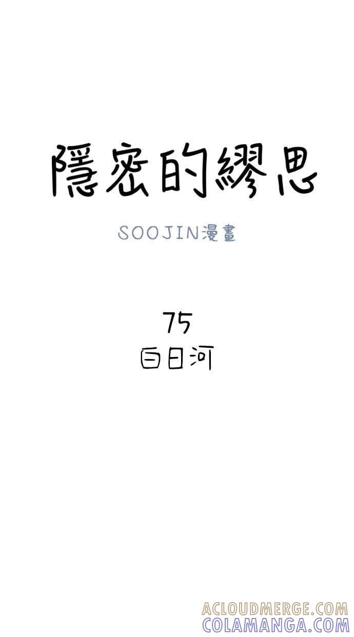 隐密的缪思 第75话 白日河 第31页