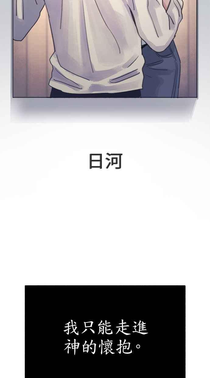 隐密的缪思 第75话 白日河 第74页