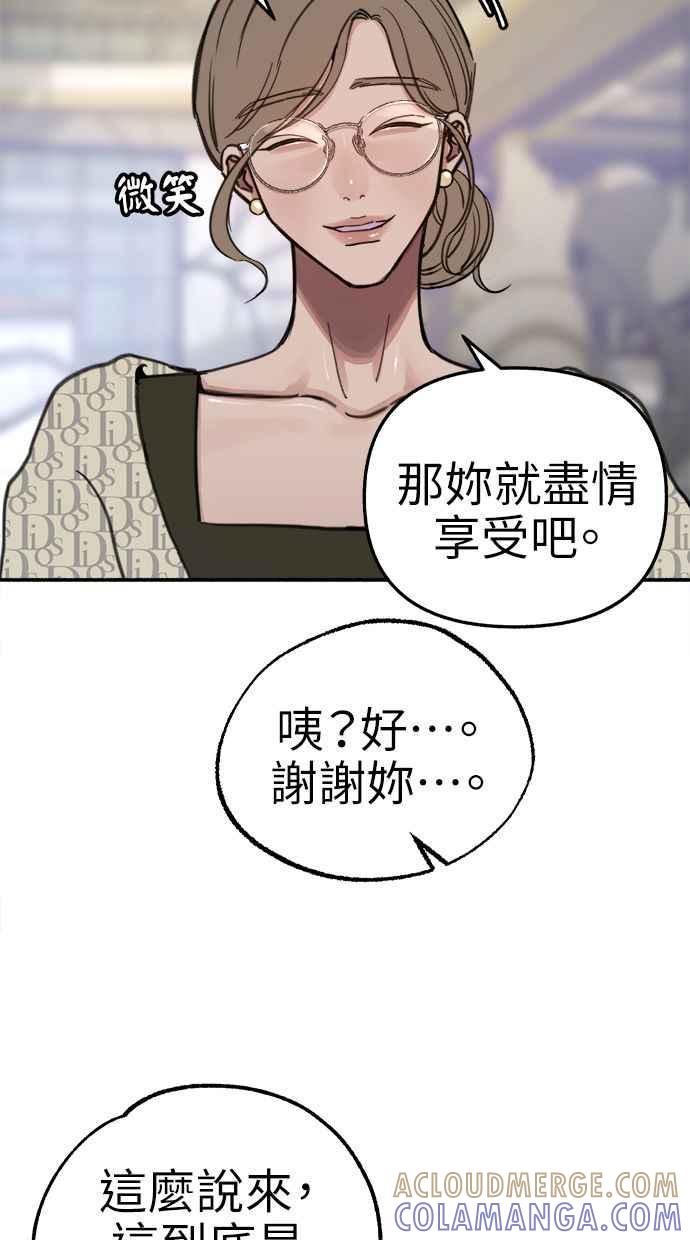 隐密的缪思 第75话 白日河 第43页