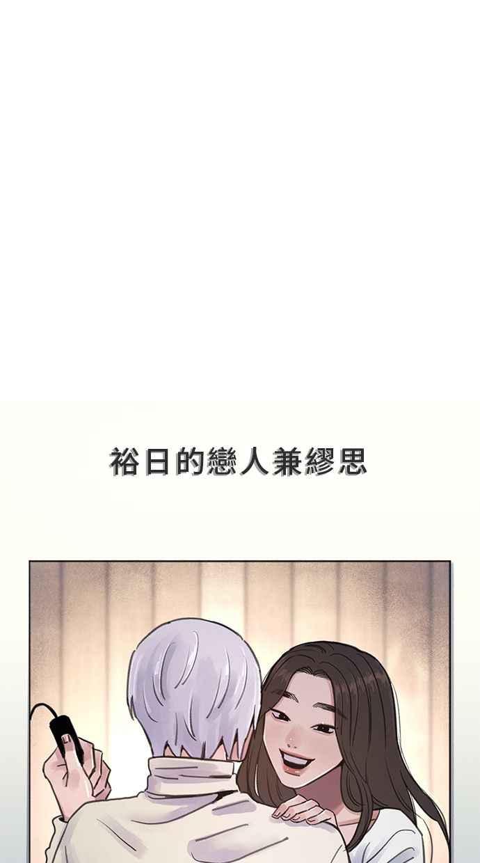 隐密的缪思 第76话 裕日 第18页