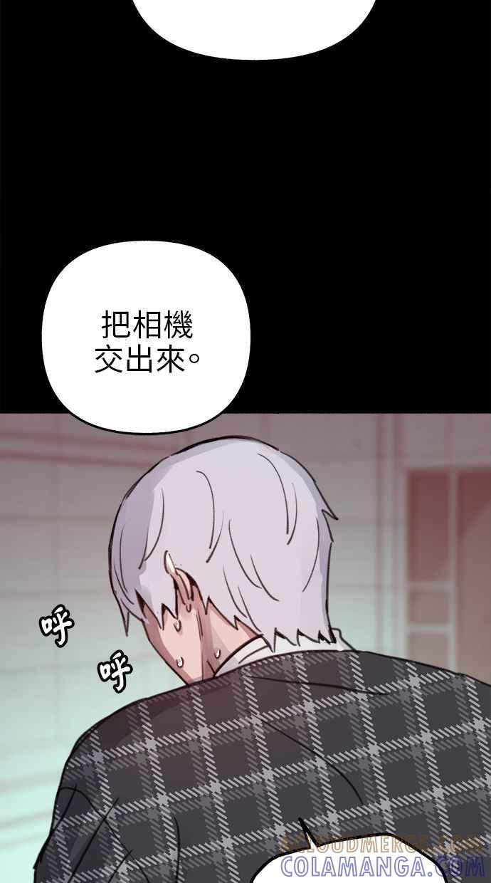 隐密的缪思 第76话 裕日 第76页
