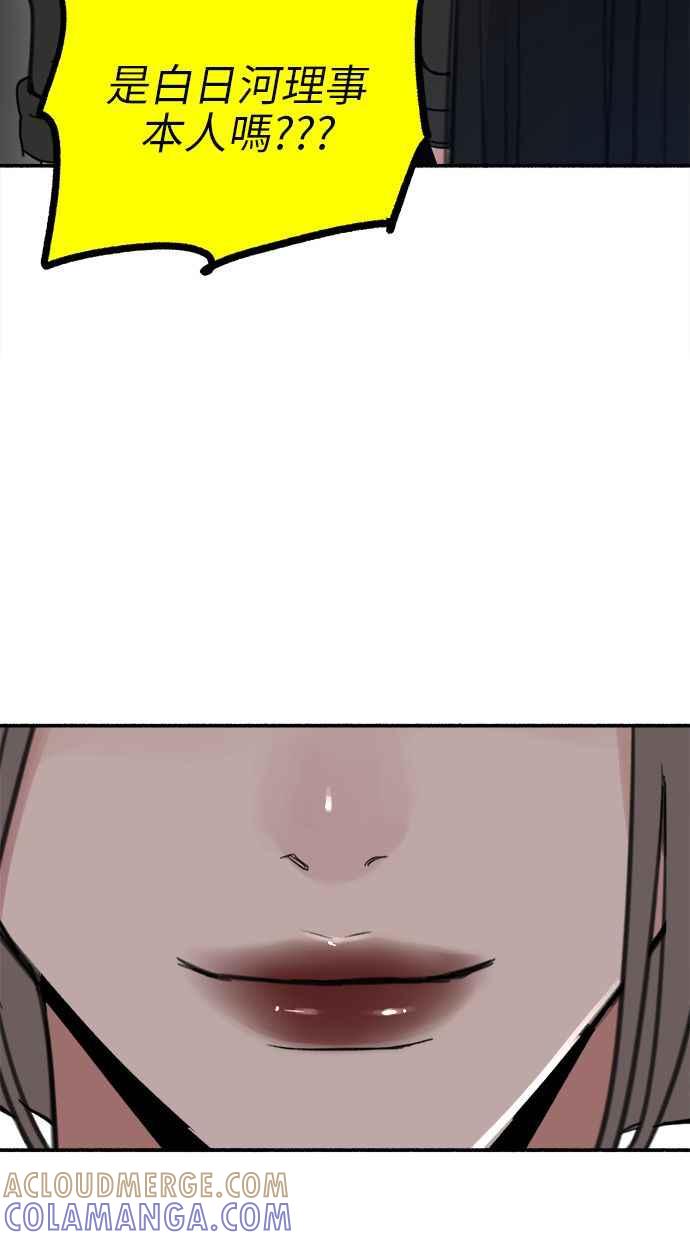 隐密的缪思 第76话 裕日 第31页