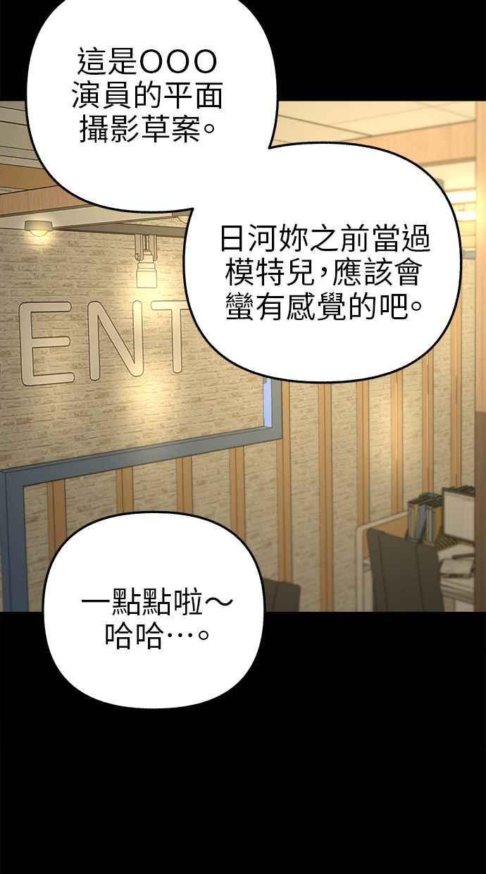 隐密的缪思 第76话 裕日 第62页