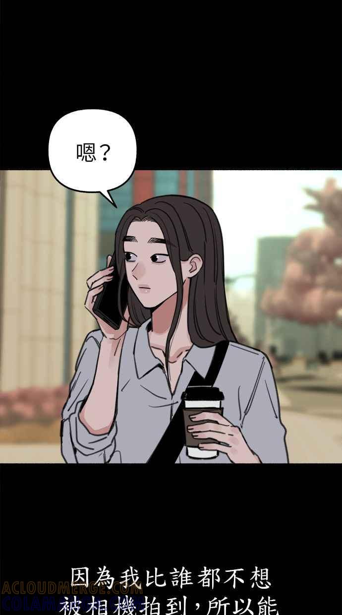 隐密的缪思 第76话 裕日 第70页