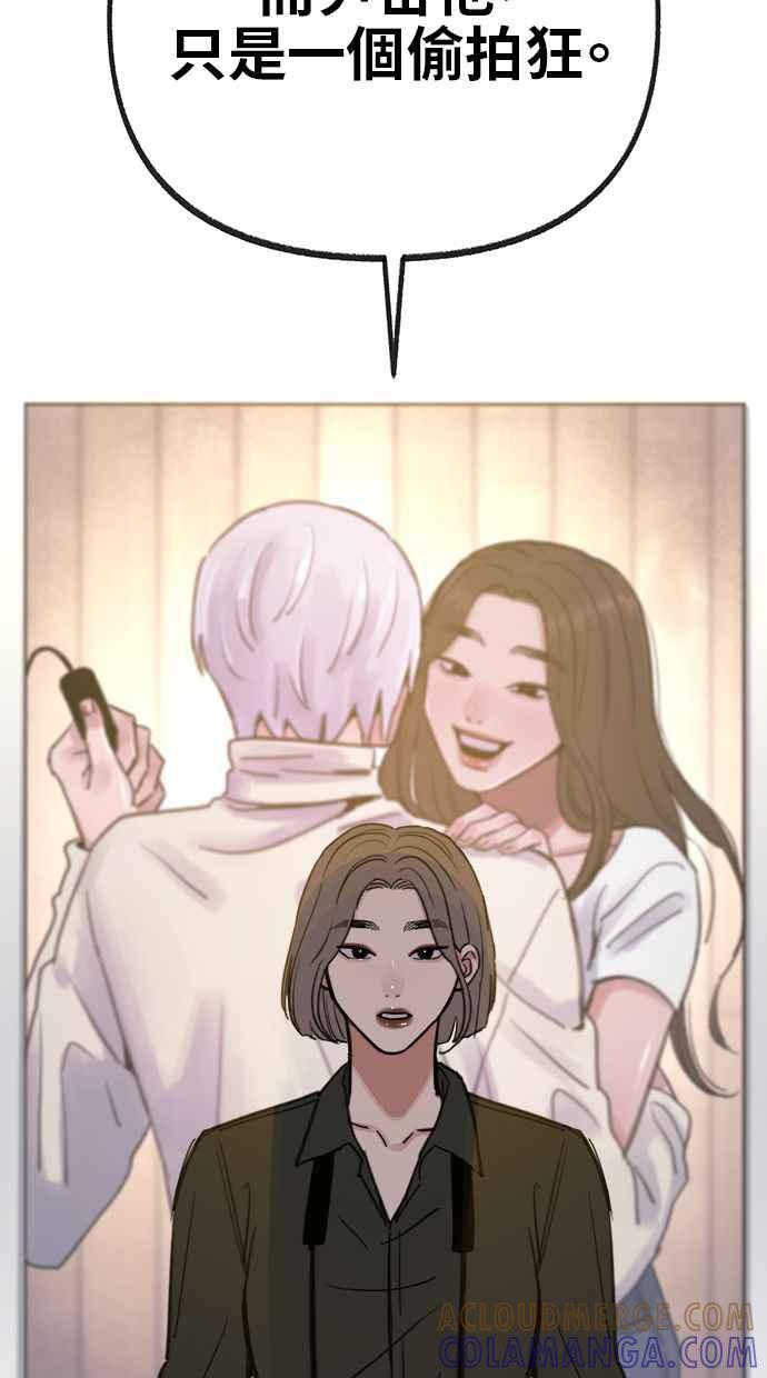隐密的缪思 第76话 裕日 第37页