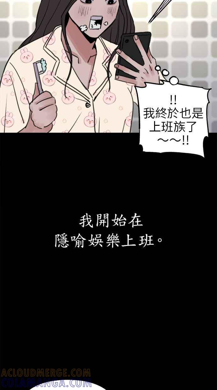 隐密的缪思 第76话 裕日 第61页