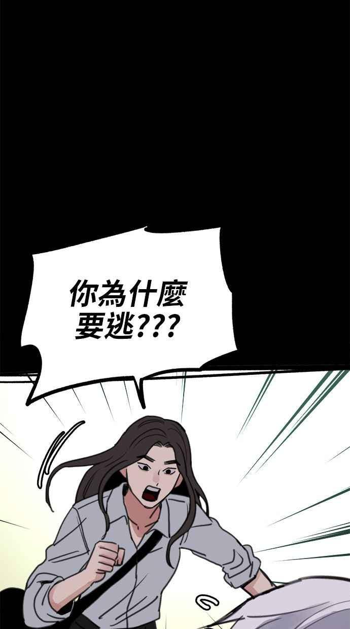 隐密的缪思 第76话 裕日 第72页