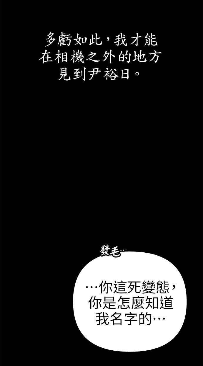 隐密的缪思 第76话 裕日 第84页
