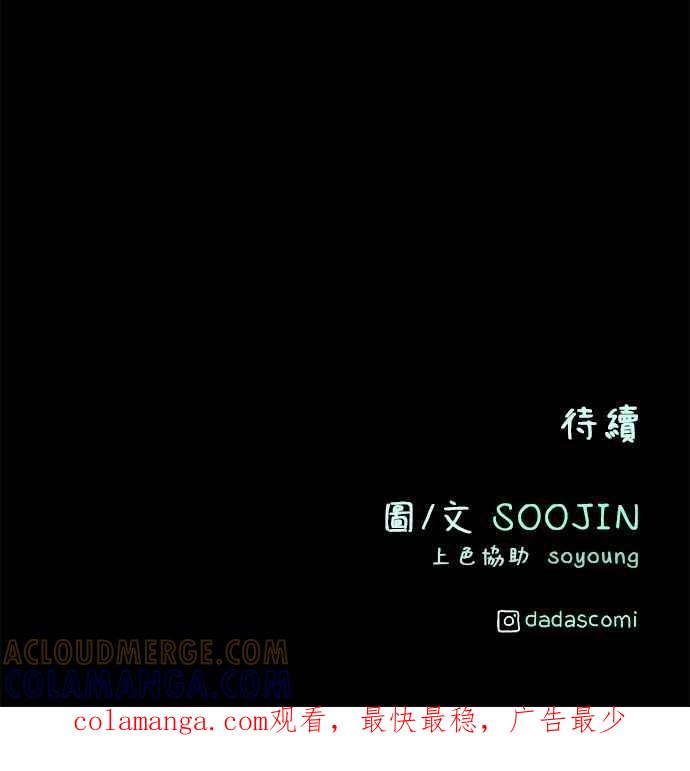 隐密的缪思 第76话 裕日 第85页