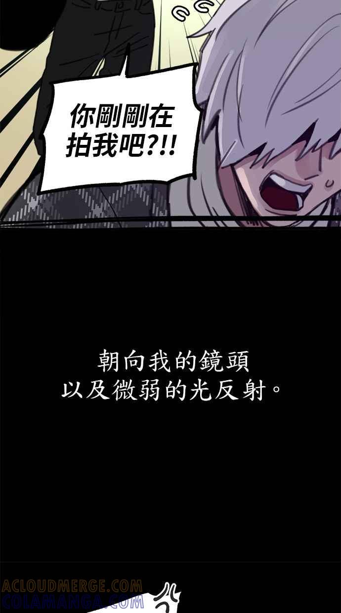 隐密的缪思 第76话 裕日 第73页