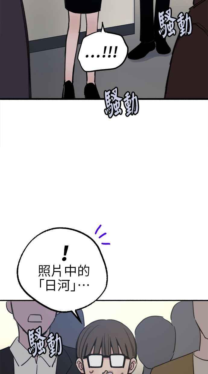 隐密的缪思 第76话 裕日 第27页