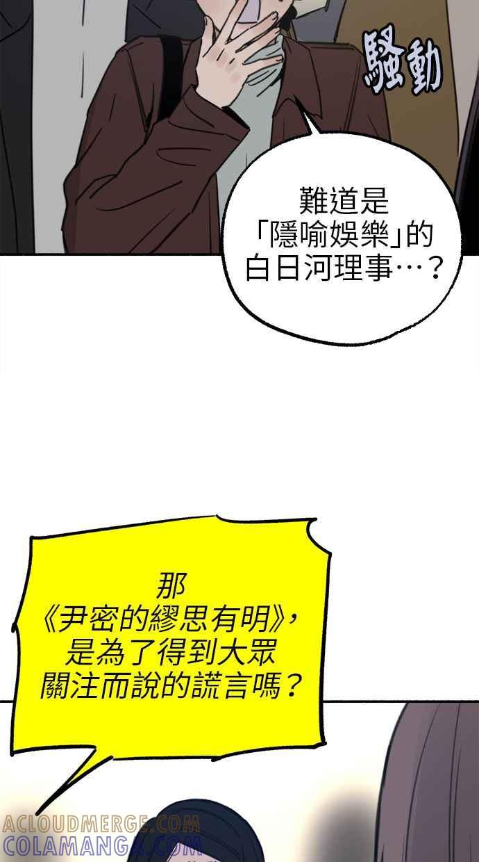 隐密的缪思 第76话 裕日 第28页
