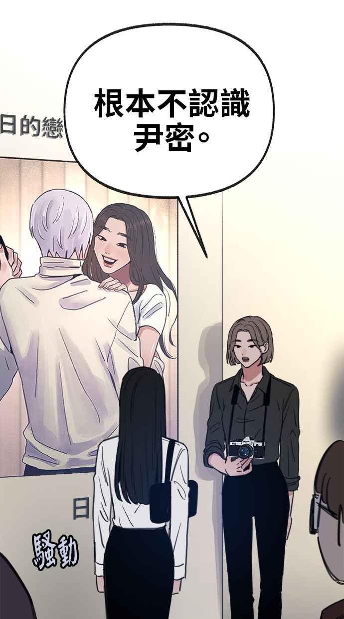隐密的缪思 第76话 裕日 第26页