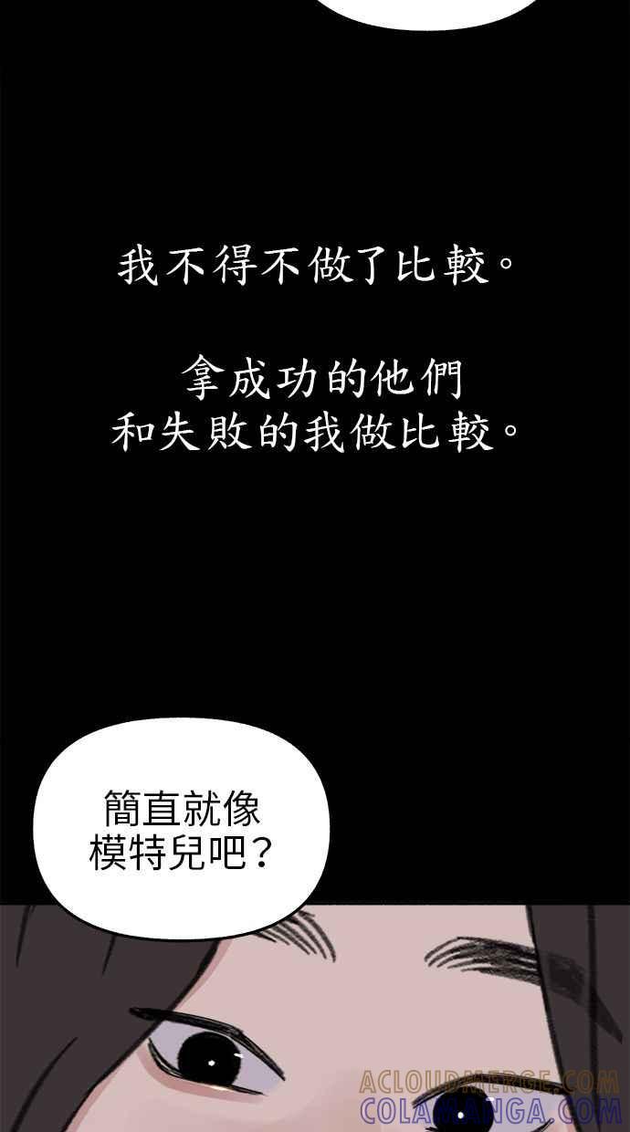 隐密的缪思 第76话 裕日 第64页