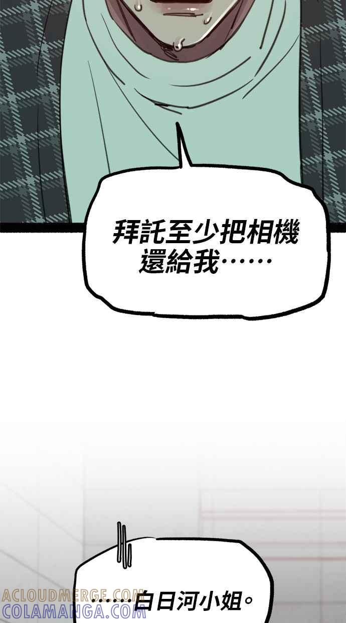 隐密的缪思 第76话 裕日 第82页