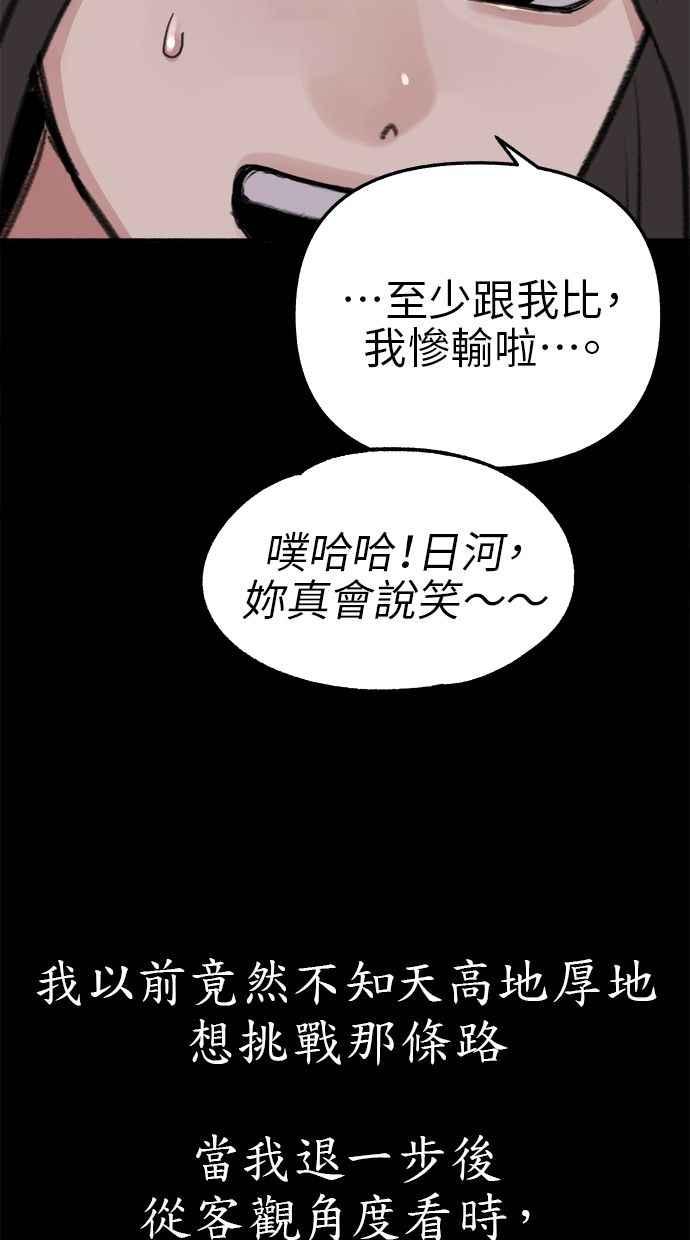 隐密的缪思 第76话 裕日 第65页