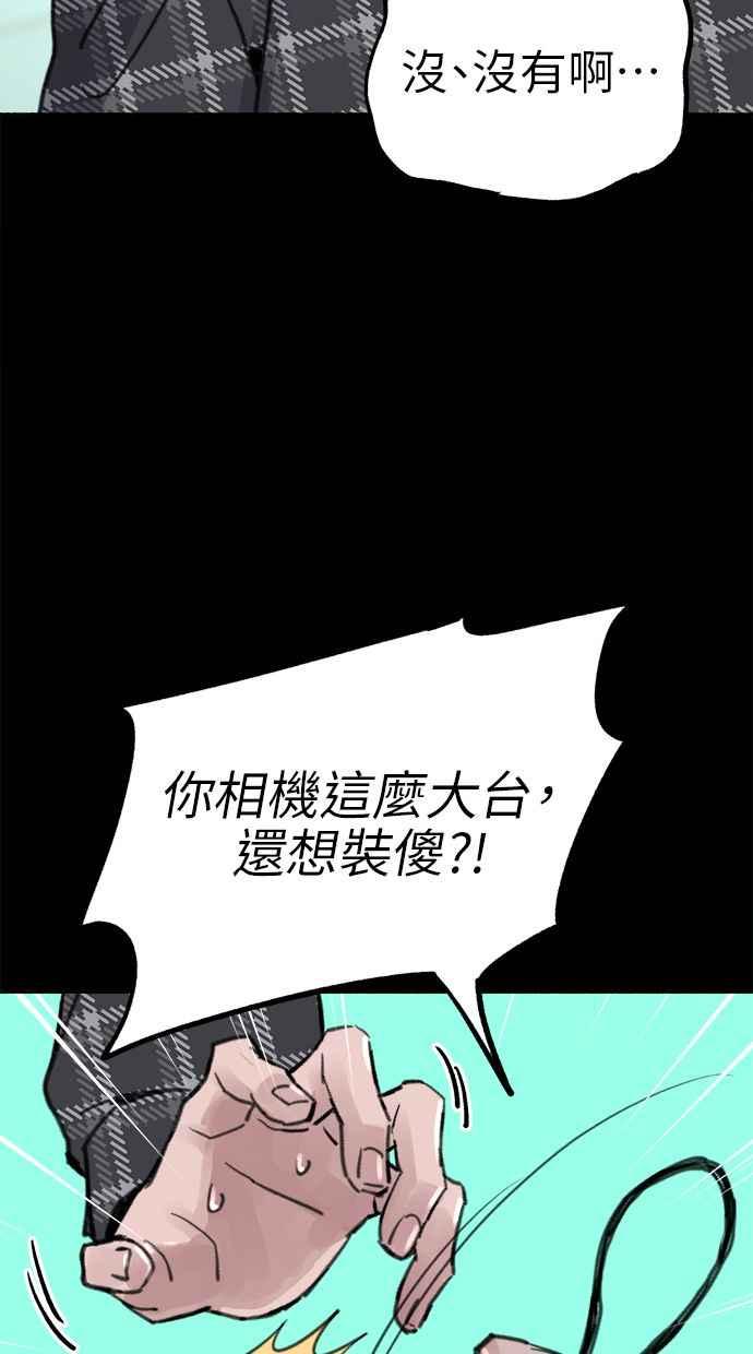 隐密的缪思 第76话 裕日 第77页