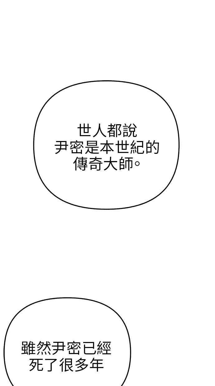 隐密的缪思 第76话 裕日 第32页