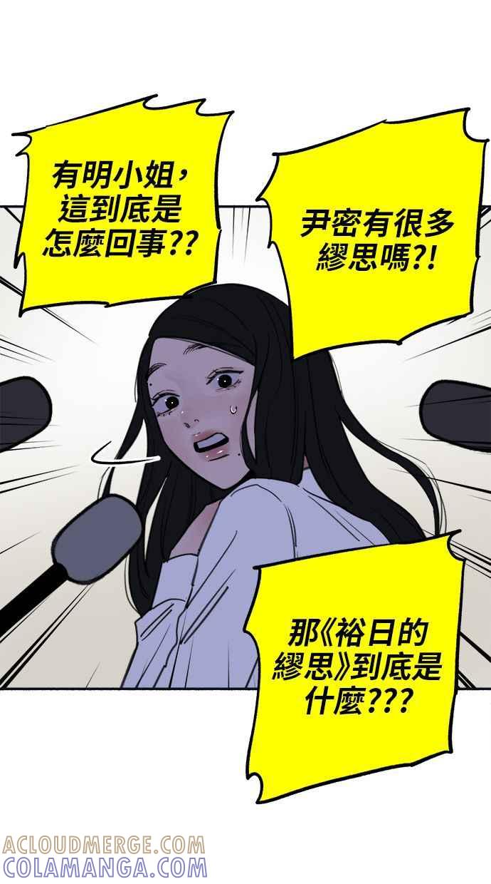 隐密的缪思 第76话 裕日 第22页