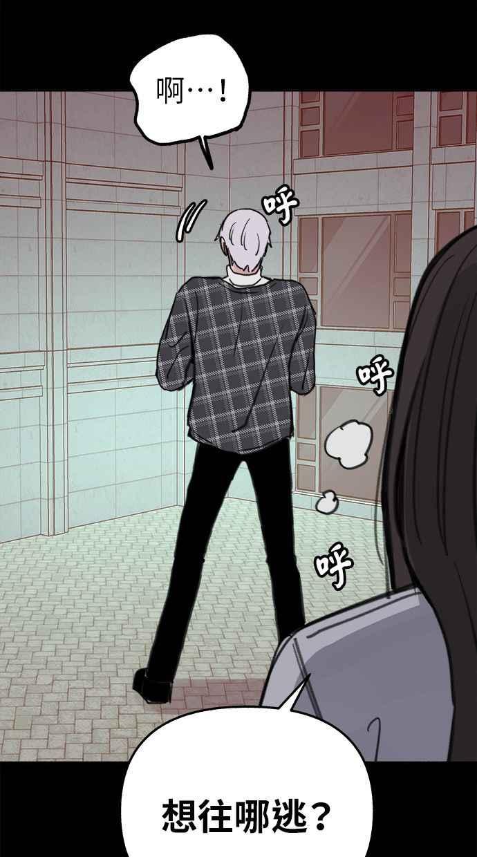 隐密的缪思 第76话 裕日 第75页