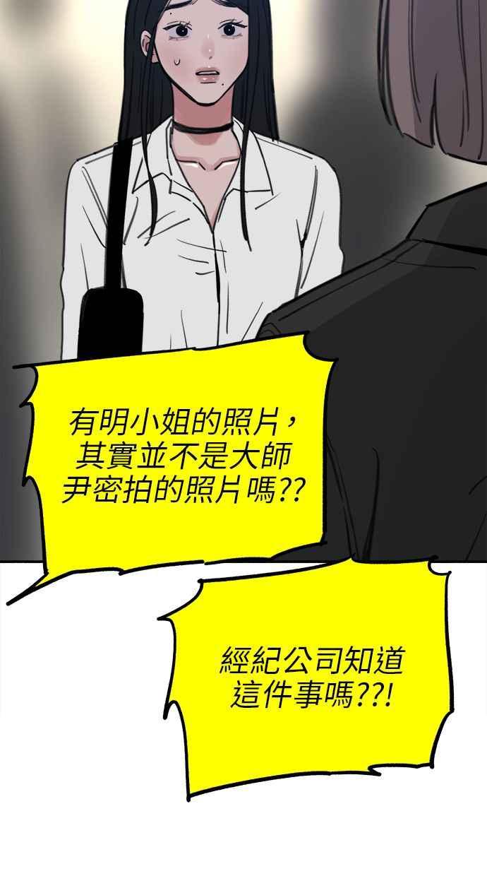 隐密的缪思 第76话 裕日 第29页