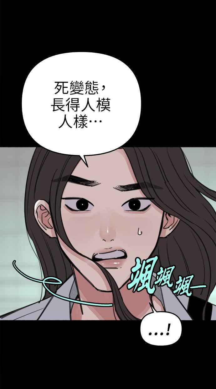 隐密的缪思 第76话 裕日 第80页