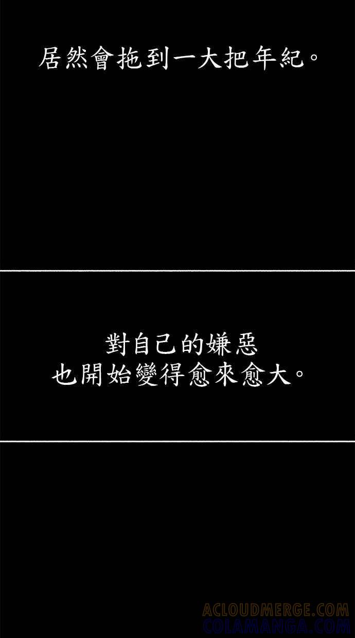 隐密的缪思 第76话 裕日 第67页