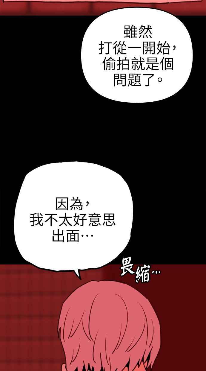 隐密的缪思 第77话 暗室 第45页