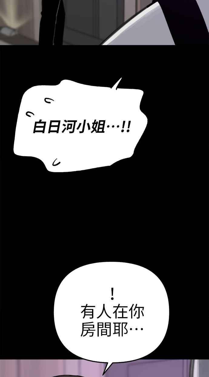 隐密的缪思 第77话 暗室 第36页
