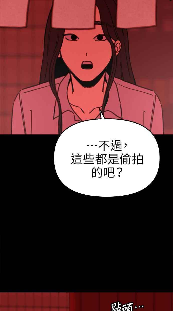 隐密的缪思 第77话 暗室 第42页