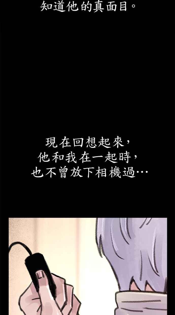 隐密的缪思 第77话 暗室 第77页