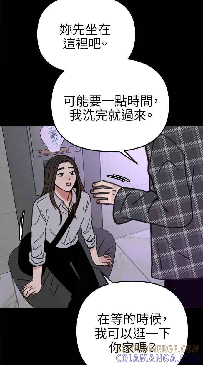 隐密的缪思 第77话 暗室 第25页