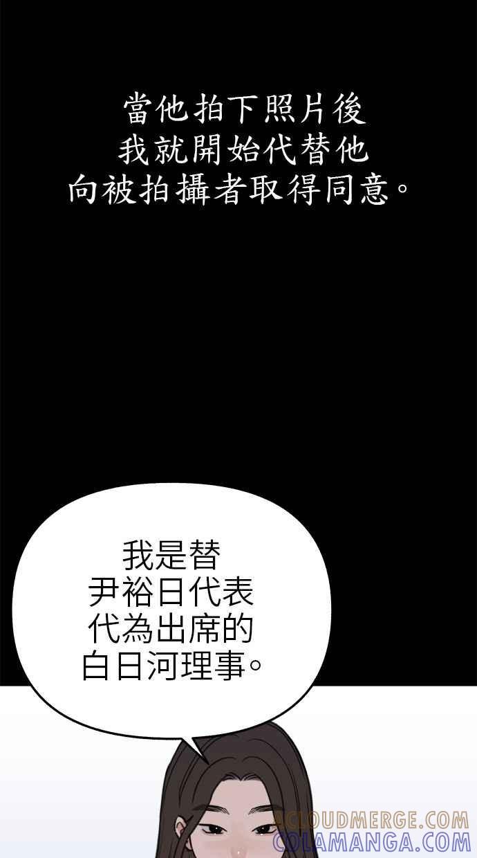 隐密的缪思 第77话 暗室 第70页