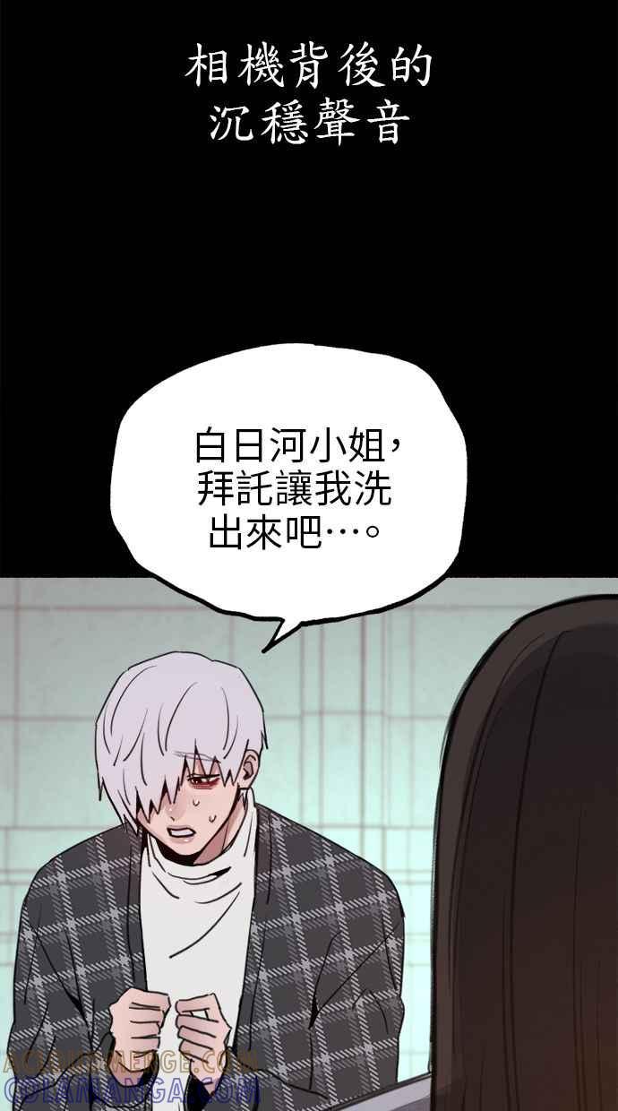 隐密的缪思 第77话 暗室 第16页
