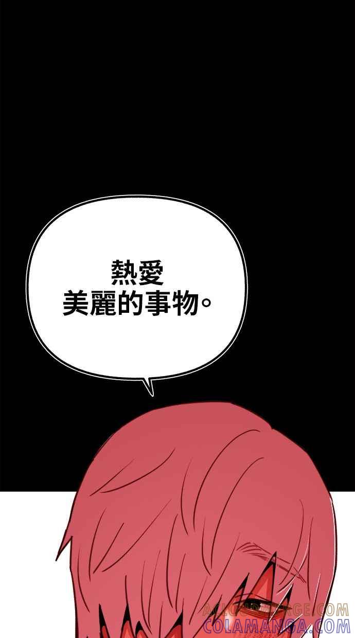 隐密的缪思 第77话 暗室 第52页
