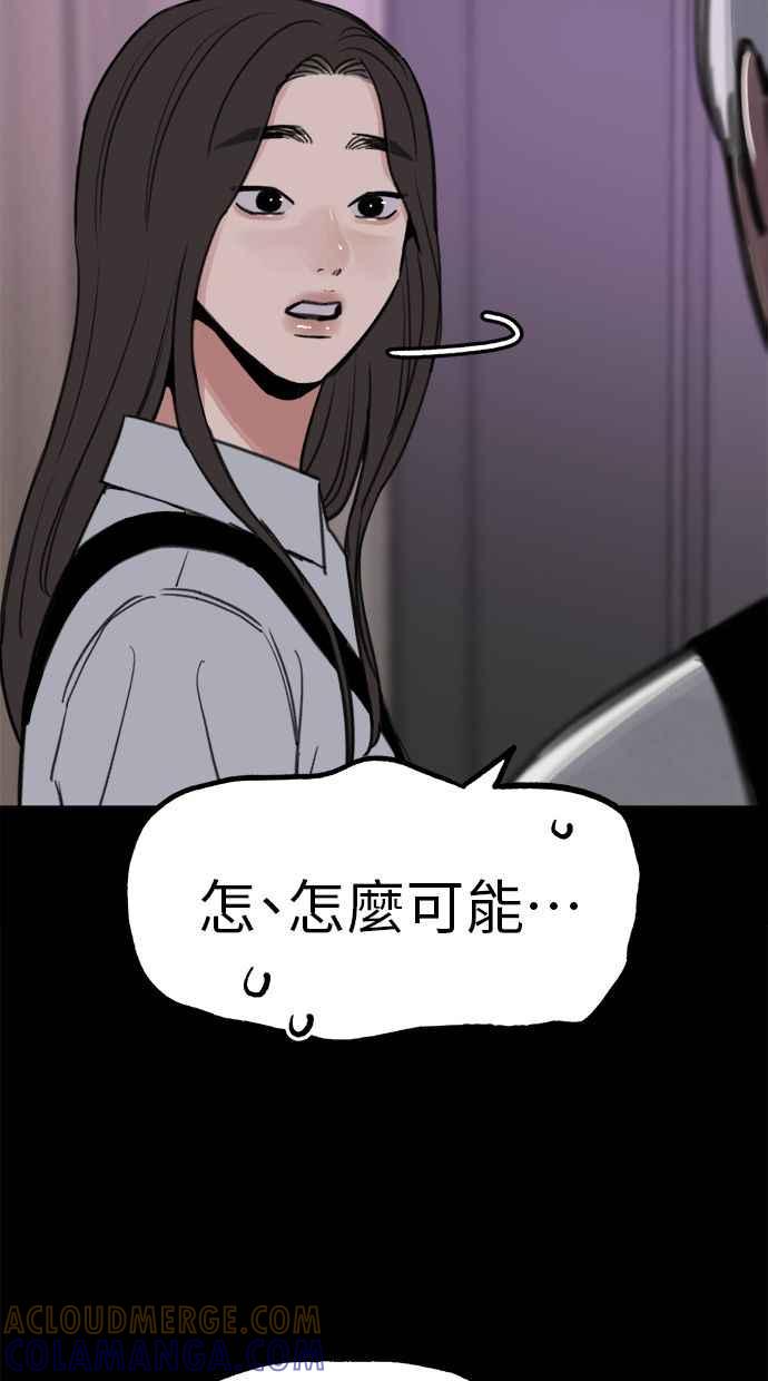 隐密的缪思 第77话 暗室 第37页