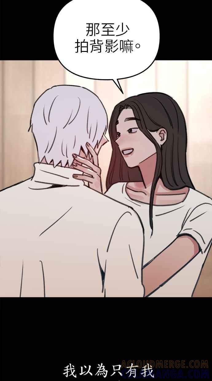 隐密的缪思 第77话 暗室 第76页