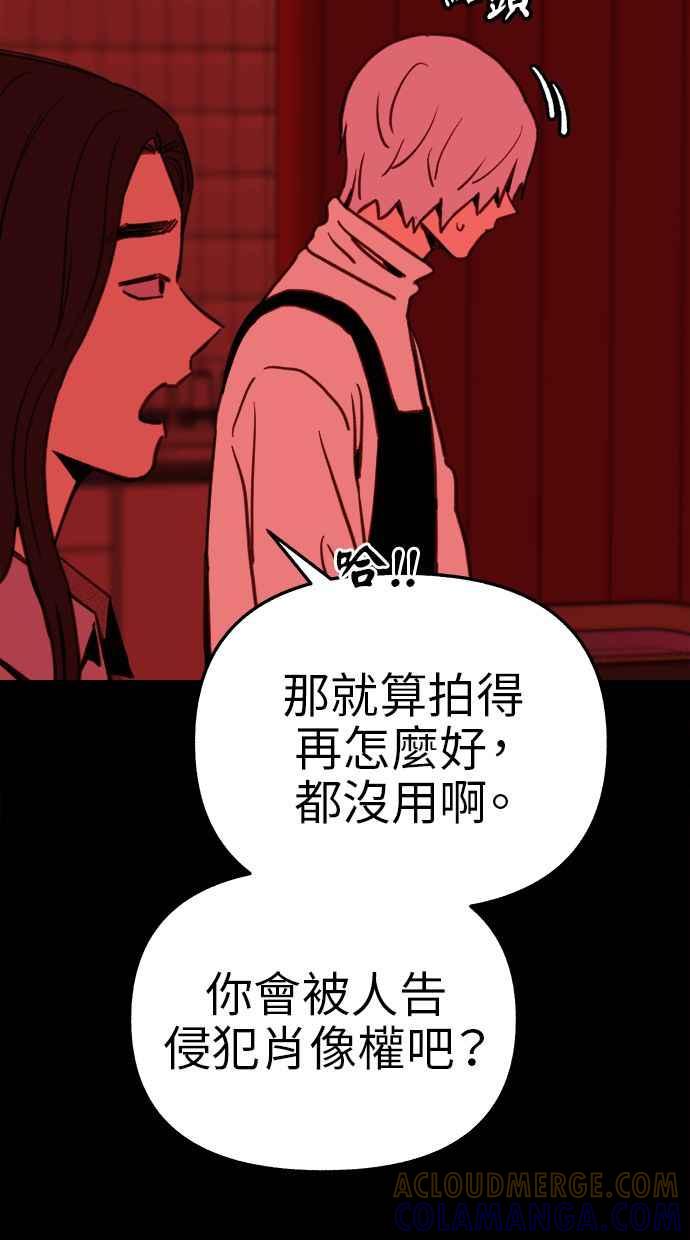 隐密的缪思 第77话 暗室 第43页