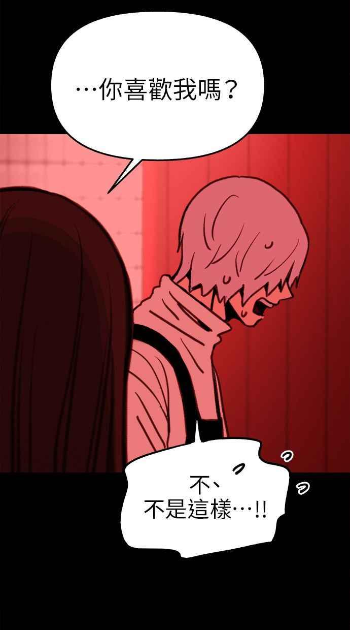隐密的缪思 第77话 暗室 第50页